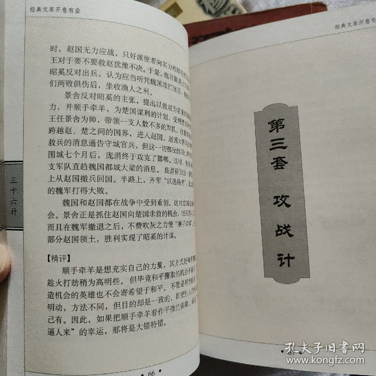 三十六计/中国传统文化经典文库