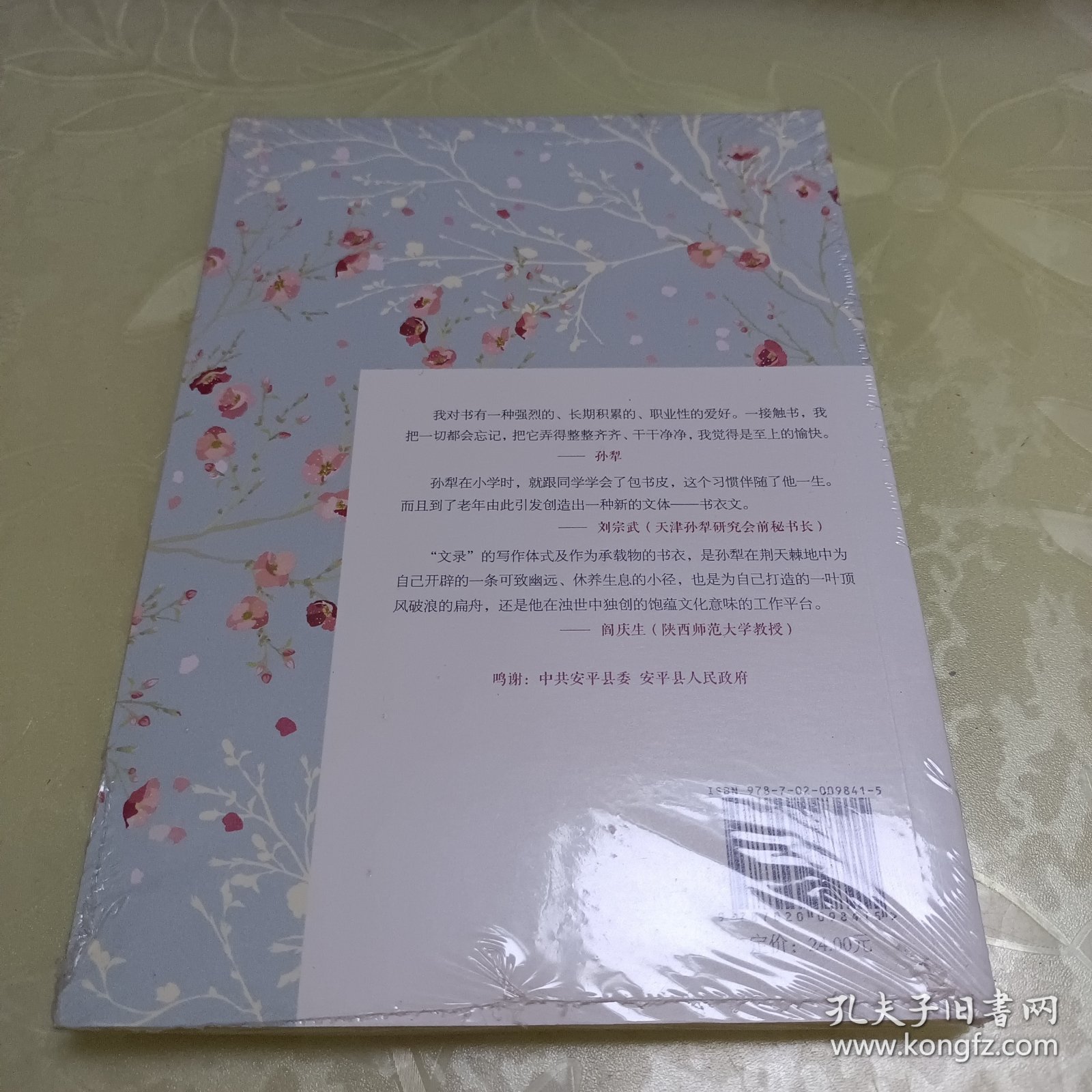 书衣文录