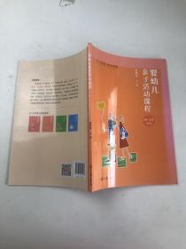 0~3岁亲子活动系列：婴幼儿亲子活动课程·19-24个月