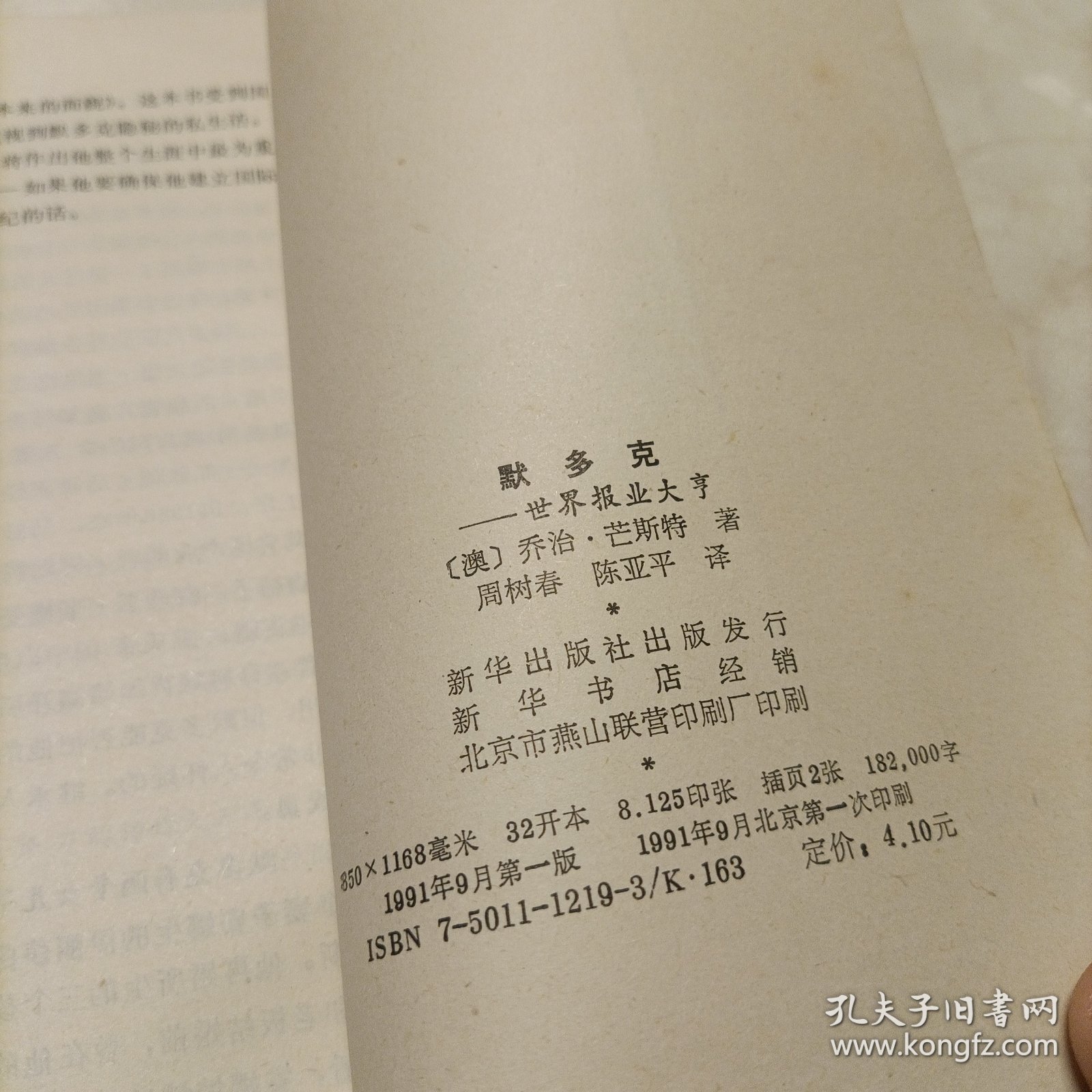 默多克——世界报业大享