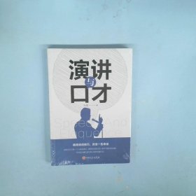 演讲与口才32开平装