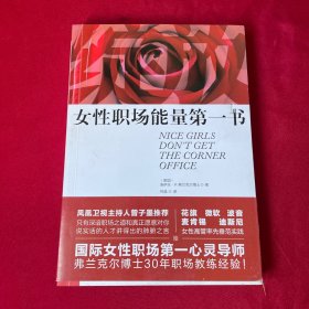 绽放：女性职场能量第一书