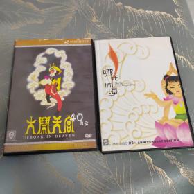 上海美术电影制片厂经典动画片 大闹天宫 哪吒闹海 DVD 合售