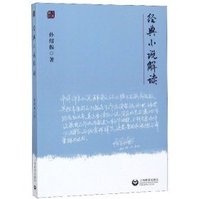 经典小说解读/魅力经典