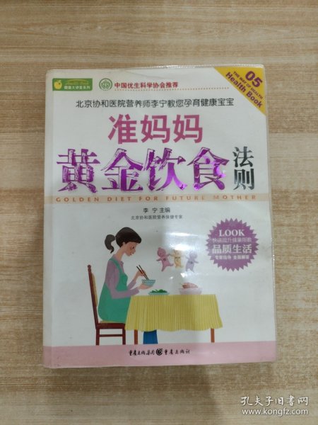 准妈妈黄金饮食法则