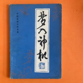 梦入神机