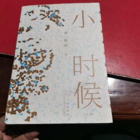 桑格格：小时候（限量签名本或专享明信片随机发货数量有限）