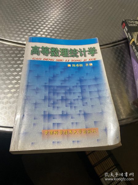 高等数理统计学