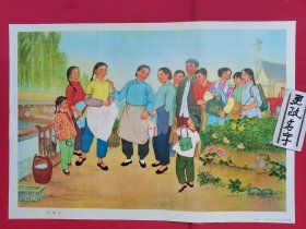 74年天津出版对开年画宣传画，《夸闺女》，品相不错，有两道折痕，库存，色彩好，1000包邮