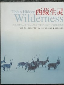 西藏生灵：Tibet's Hidden Wilderness