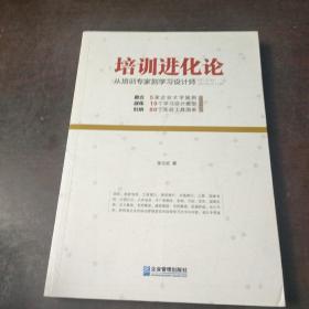 培训进化论：从培训专家到学习设计师