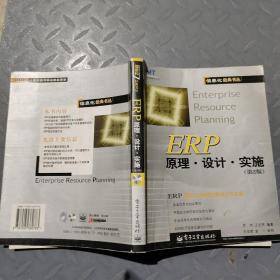 ERP原理设计实施