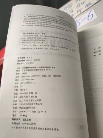 中药学综合知识与技能（第八版·2023）（国家执业药师职业资格考试指南）