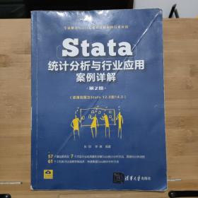 Stata统计分析与行业应用案例详解（第2版）