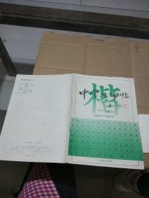 中学生字帖 初中一年级