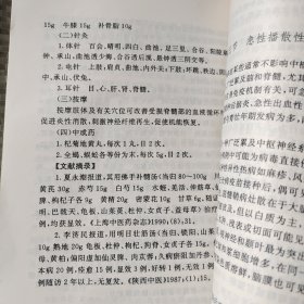 中西医诊治神经系统疾病