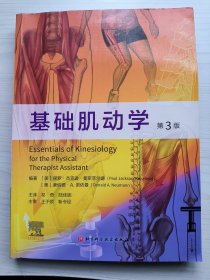 基础肌动学：第3版（肌肉骨骼功能解剖，康复医学基础）