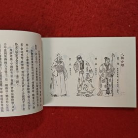 连环画，红楼梦连环画之十七《查抄贾府》于濂元，叶之浩绘画,中国画报出版社。
