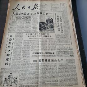 人民日报1958年8月27日