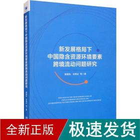 新发展格局下的首都金融研究与实践