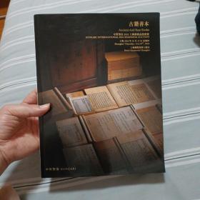 中贸圣佳，古籍善本拍卖图录。2022年上海艺术品拍卖会