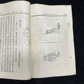 晚清原版期刊《新民丛报》第四年第五号，原第七十七号，光绪三十二年（1906）三月初版，本期刊是20世纪初资产阶级改良派的重要刊物，于1902年2月由梁启超创办于日本横滨。