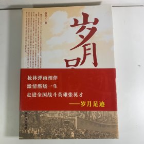岁月足迹