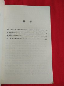 多音字辨析
