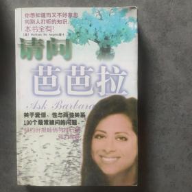 请问芭芭拉