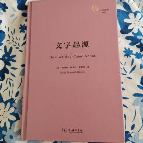 文字起源