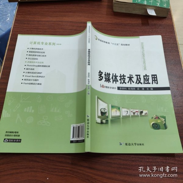 多媒体技术及应用