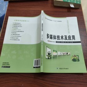 多媒体技术及应用