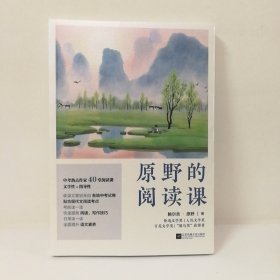 原野的阅读课