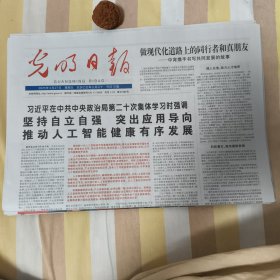 光明日报2025年4月27日
