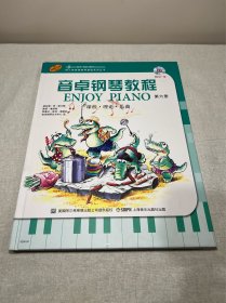 音卓钢琴教程（第六册）