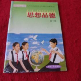 22A大32：九年义务教育五年制小学教科书思想品德（第十册）