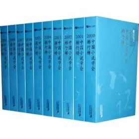 2000~2009中国小说学会排行榜共10本
