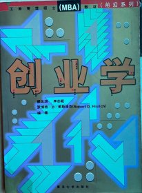 工商管理类硕士（MBA）教材：创业学