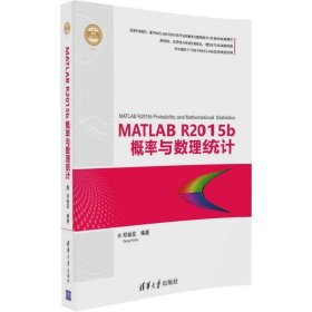 MATLAB R2015b概率与数理统计