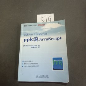 ppk谈JavaScript