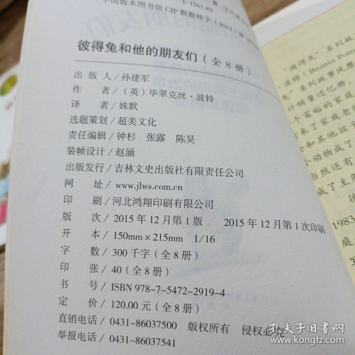 彼得兔和他的朋友们 点点鼠太太的故事 小松鼠提米的故事 母鸭解杰米玛的故事 狐狸和鹳鸟