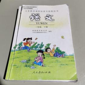 新课标小学语文  二年级  上下册