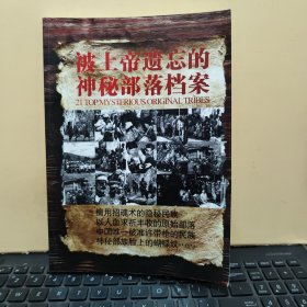 国家人文地理·特刊【被上帝遗忘的神秘部落档案】