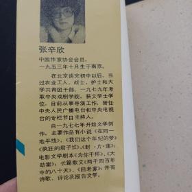 北京人100个普通人的自述（北京人一百个普通人的自述）（签赠本 1986年一版一印）