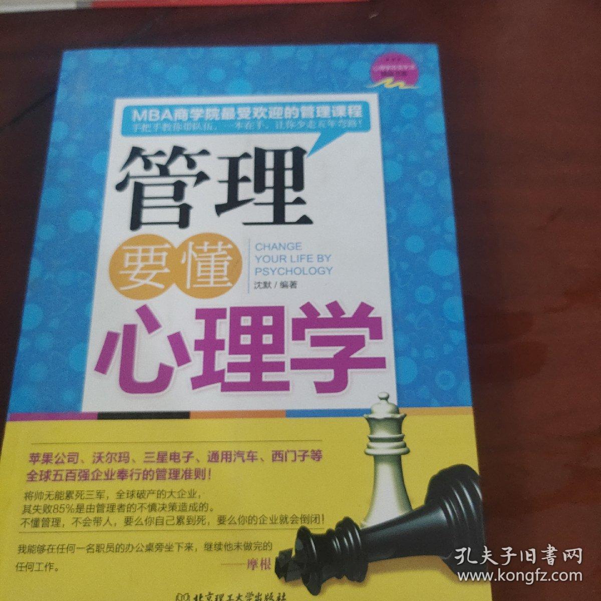 管理要懂心理学