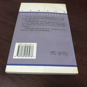 沈复散文选集。本书图书条目信息里的内容与所售书籍不符，请忽略文字内容，以实拍图片为准