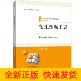 衍生金融工具