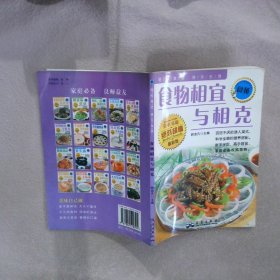 食物相宜与相克