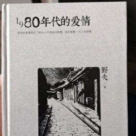 1980年代的爱情