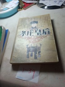 历史人物珍藏版：孝庄皇后